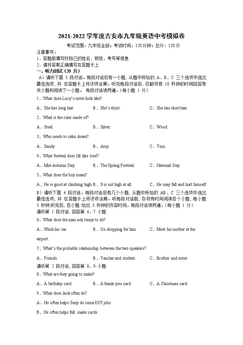 2021-2022学年度吉安市九年级英语中考模拟卷第1页