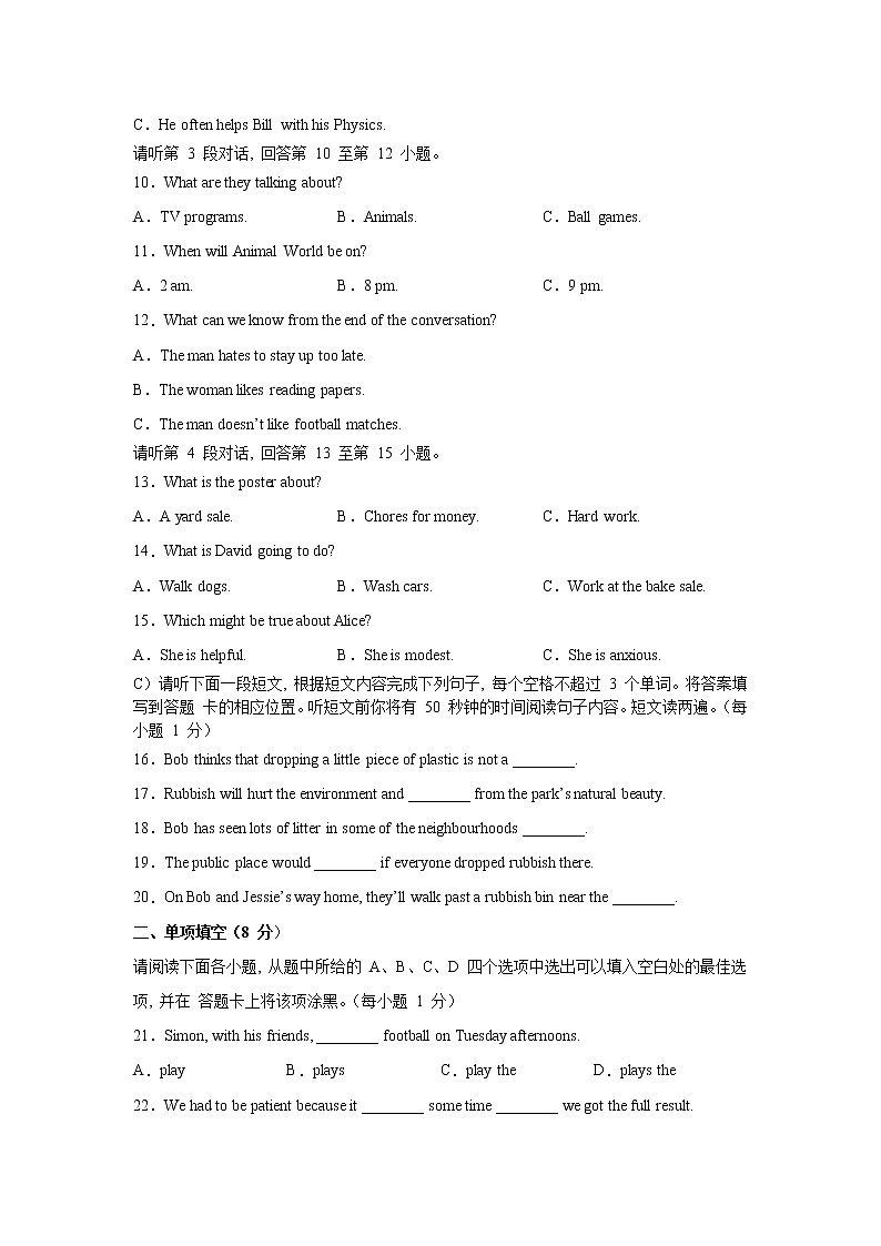 2021-2022学年度吉安市九年级英语中考模拟卷第2页