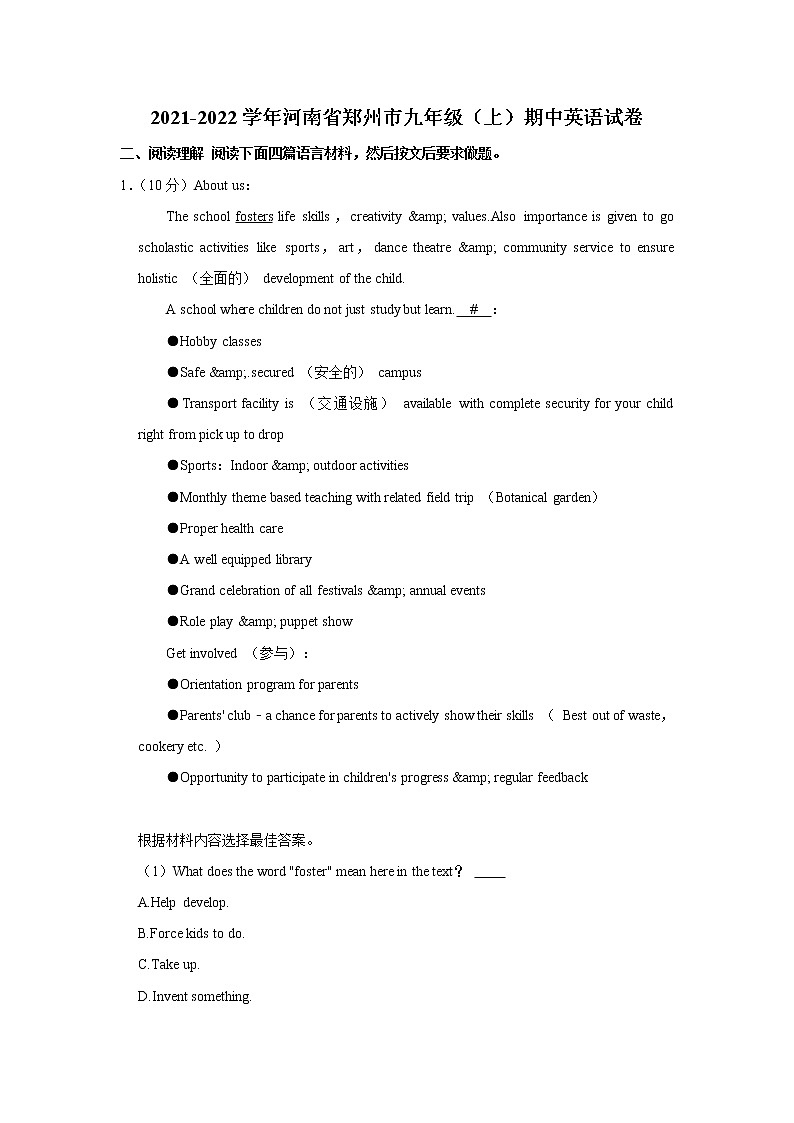 2021-2022学年河南省郑州市九年级（上学期）期中英语试卷（word版 含答案）01