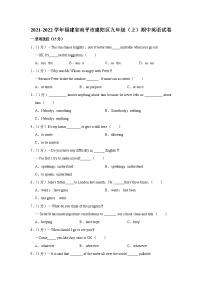 2021-2022学年福建省南平市建阳区九年级（上）期中英语试卷（word版 含答案）