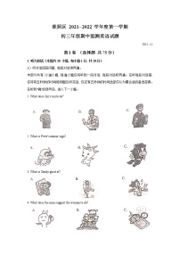 江苏省淮安市淮阴区2021-2022学年九年级上学期期中考试英语试题（word版 含答案）