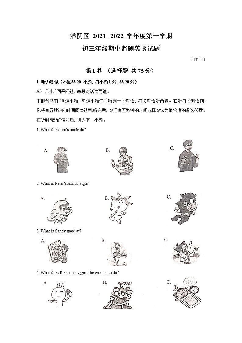 江苏省淮安市淮阴区2021-2022学年九年级上学期期中考试英语试题（word版 含答案）第1页