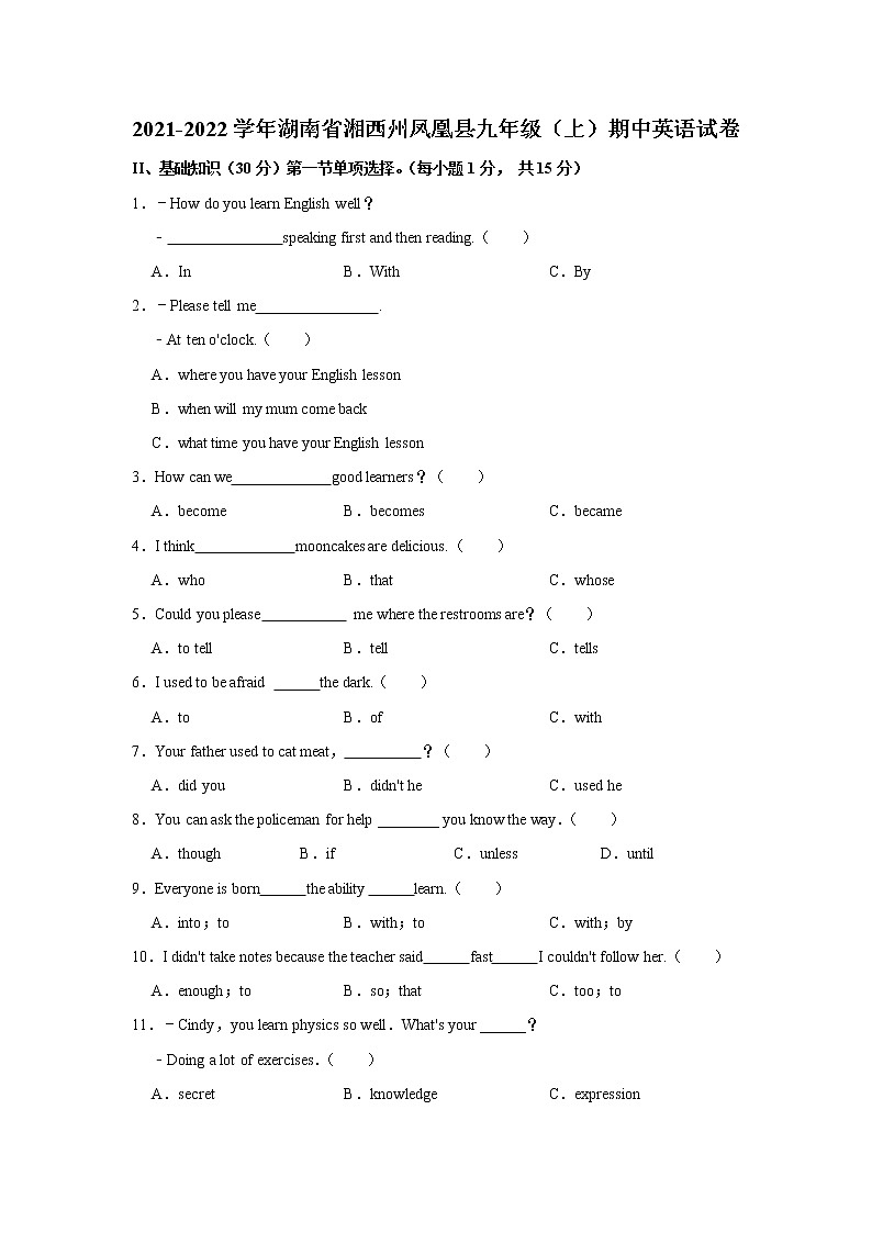 湖南省湘西州凤凰县2021-2022学年九年级上学期期中英语试卷（word版 含答案）第1页