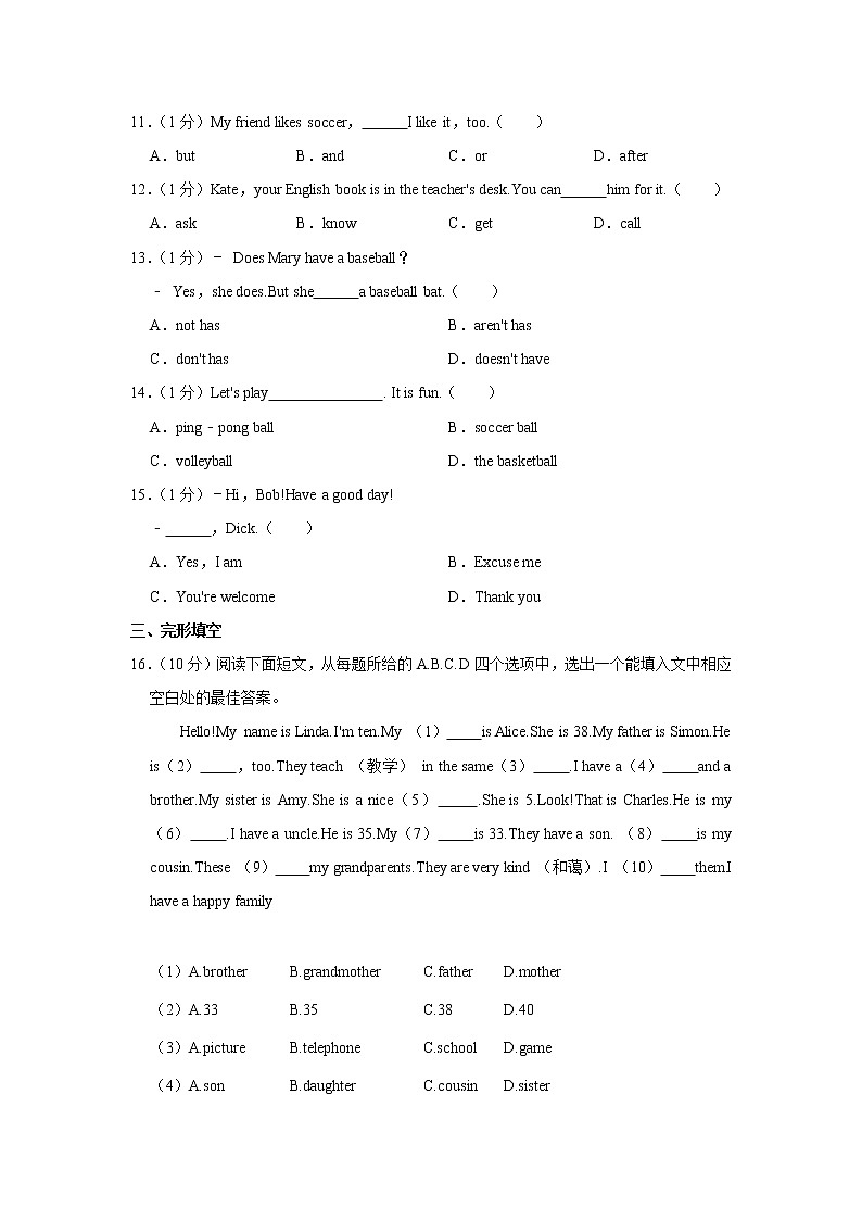 2021-2022学年山东省滨州市无棣县七年级（上学期）期中英语试卷（word版 含答案）第2页