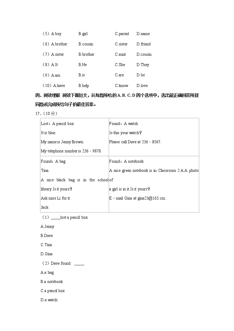 2021-2022学年山东省滨州市无棣县七年级（上学期）期中英语试卷（word版 含答案）第3页