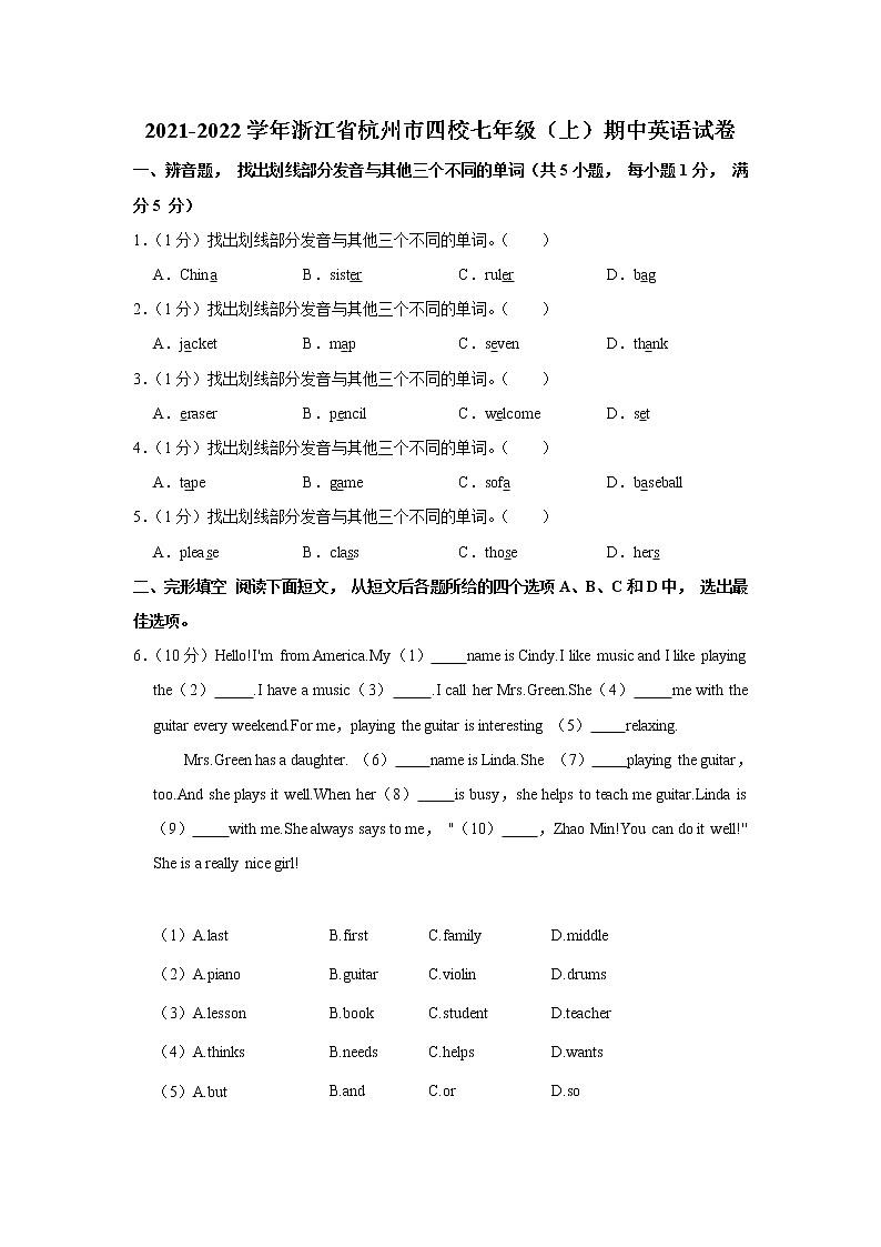 2021-2022学年浙江省杭州市四校七年级（上学期）期中英语试卷（word版 含答案）01