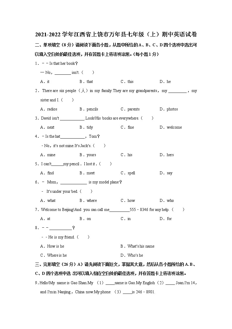江西省上饶市万年县2021-2022学年七年级上学期期中考试英语试卷（word版 无答案）第1页