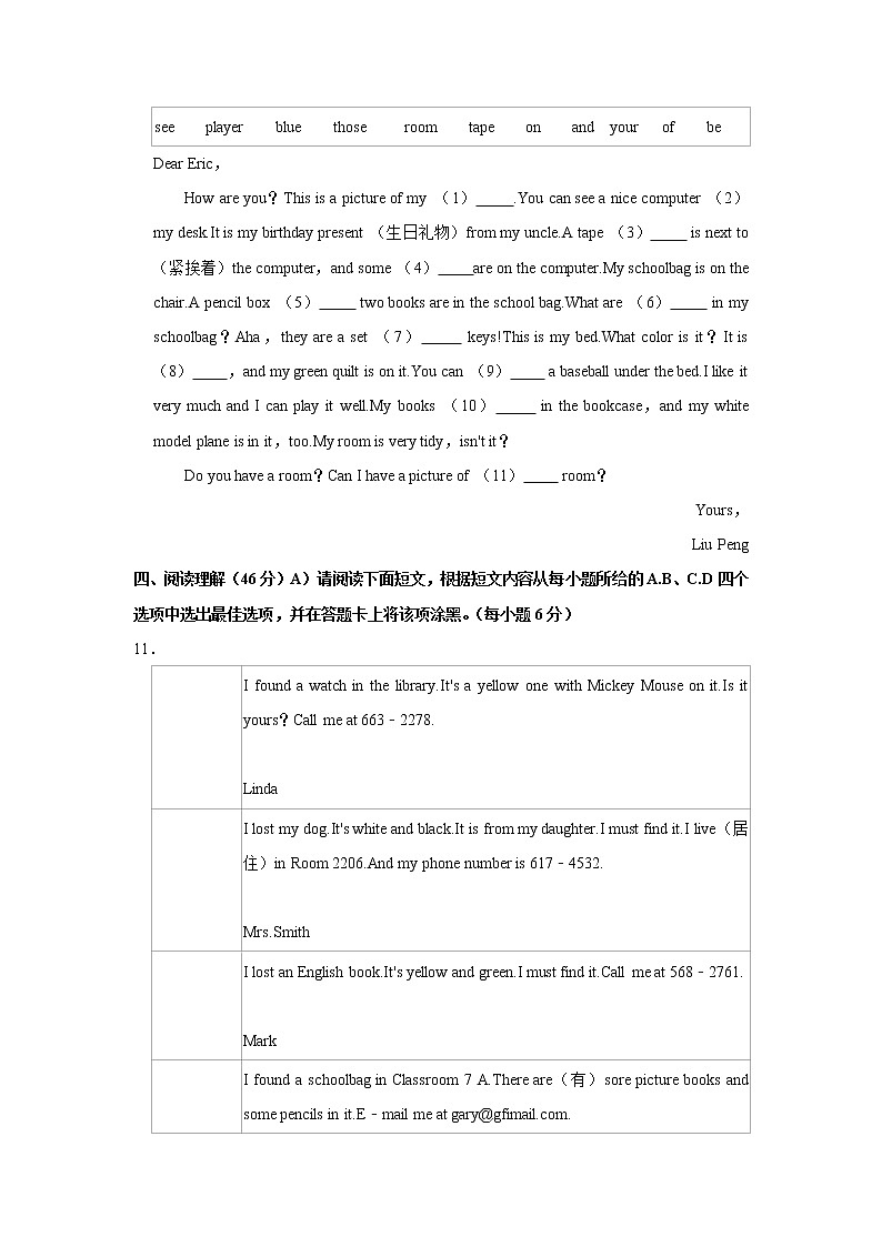 江西省上饶市万年县2021-2022学年七年级上学期期中考试英语试卷（word版 无答案）第3页