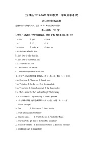 河北省玉田县2021—2022学年八年级上学期期中考试英语试卷（word版 含答案）