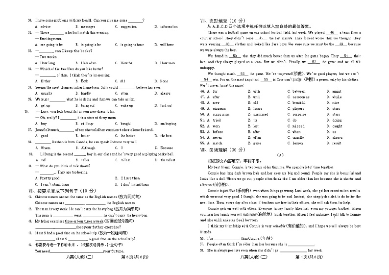 甘肃省武威市2021-2022学年八年级上学期期中英语试卷（word版 含答案）第2页
