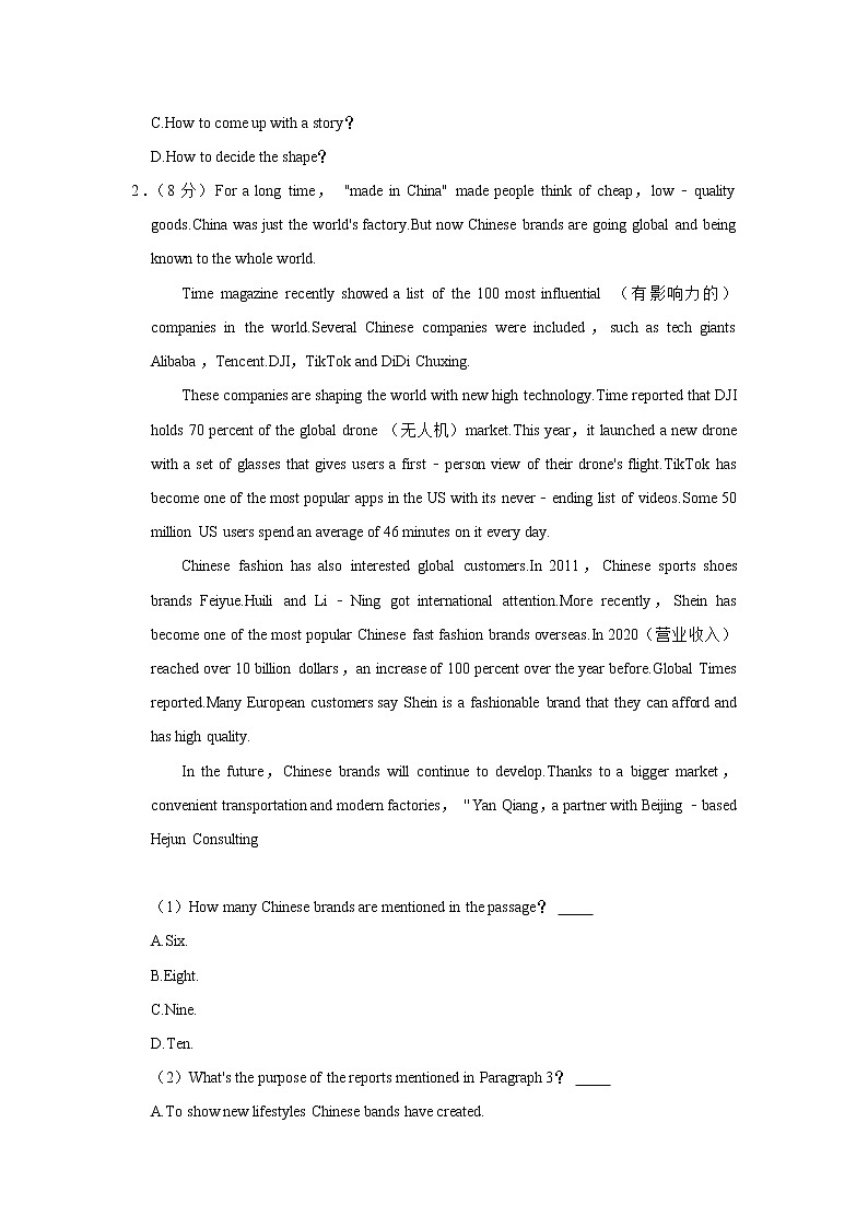 浙江省杭州市上城区2021-2022学年九年级上学期期中英语试卷（word版 含答案）第2页