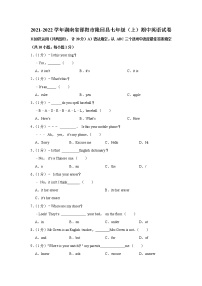 2021-2022学年湖南省邵阳市隆回县七年级（上）期中英语试卷（word版 含答案）