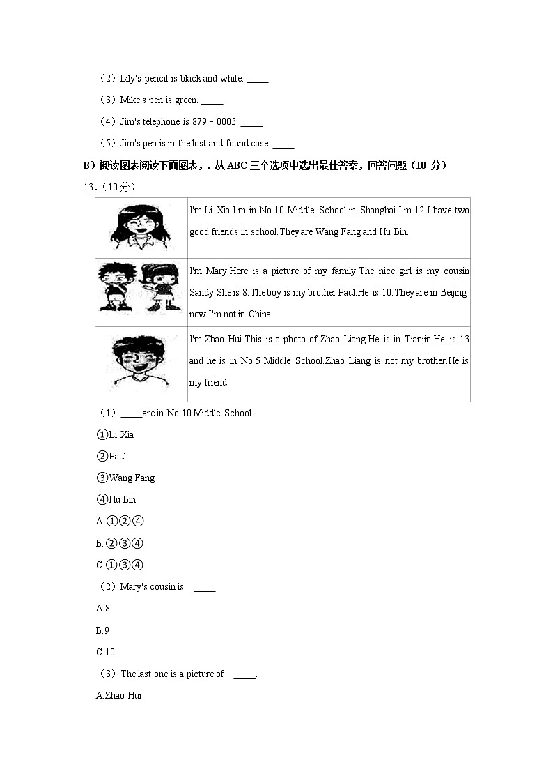 2021-2022学年湖南省邵阳市隆回县七年级（上）期中英语试卷（word版 含答案）第3页