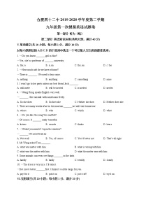 精品解析：2020年安徽省合肥市第四十二中学中考一模英语试题