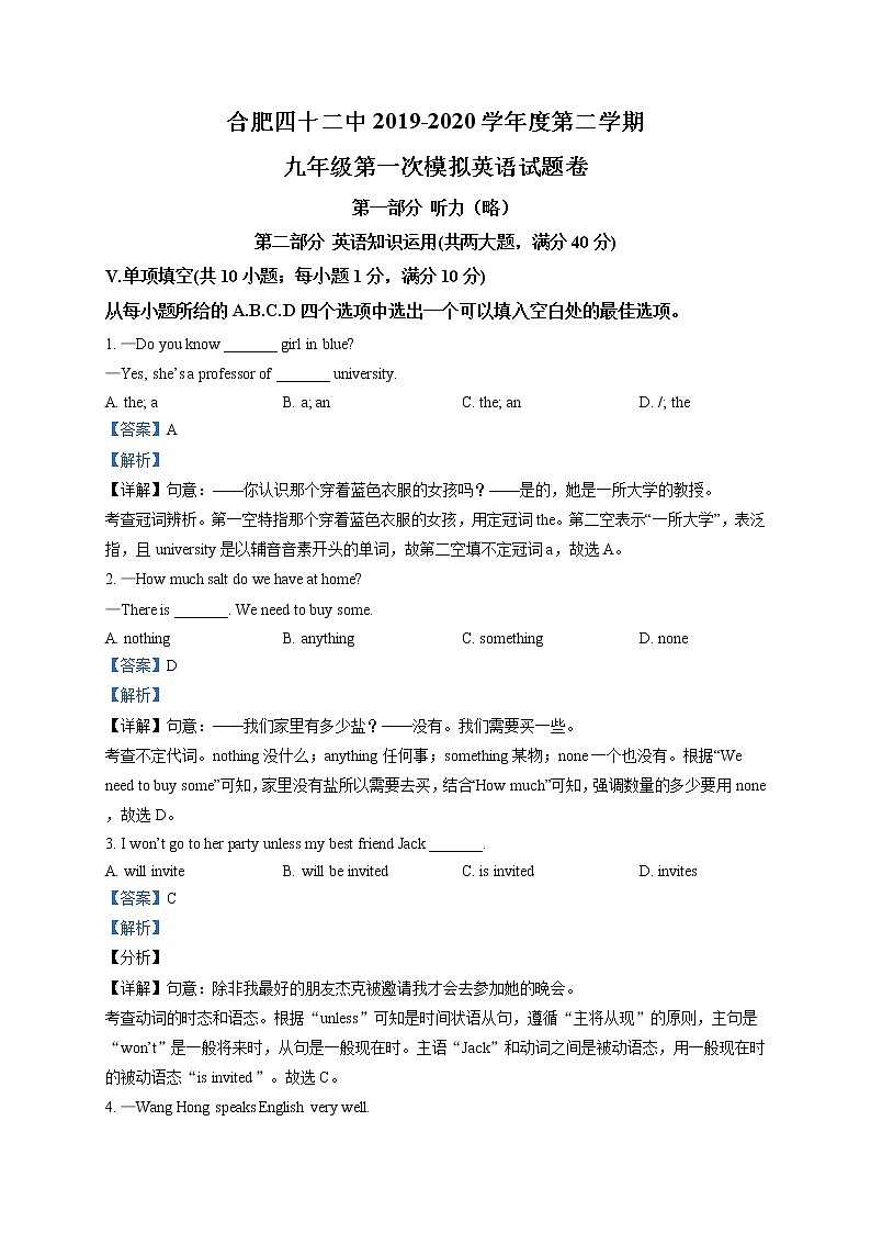 精品解析：2020年安徽省合肥市第四十二中学中考一模英语试题（解析版）第1页