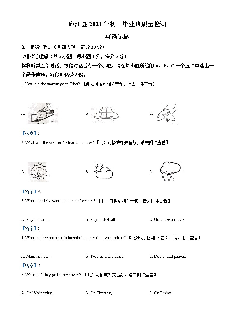 2021年安徽省合肥市庐江县中考一模英语试题（含听力）01
