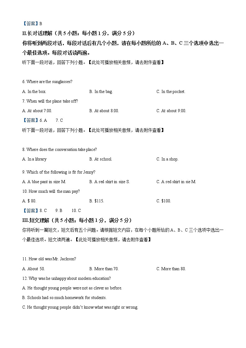 2021年安徽省合肥市庐江县中考一模英语试题（含听力）02