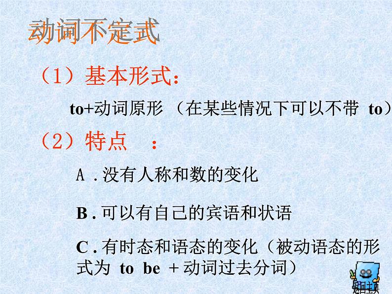 初中英语语法非谓语动词复习课件（60张ppt）第7页