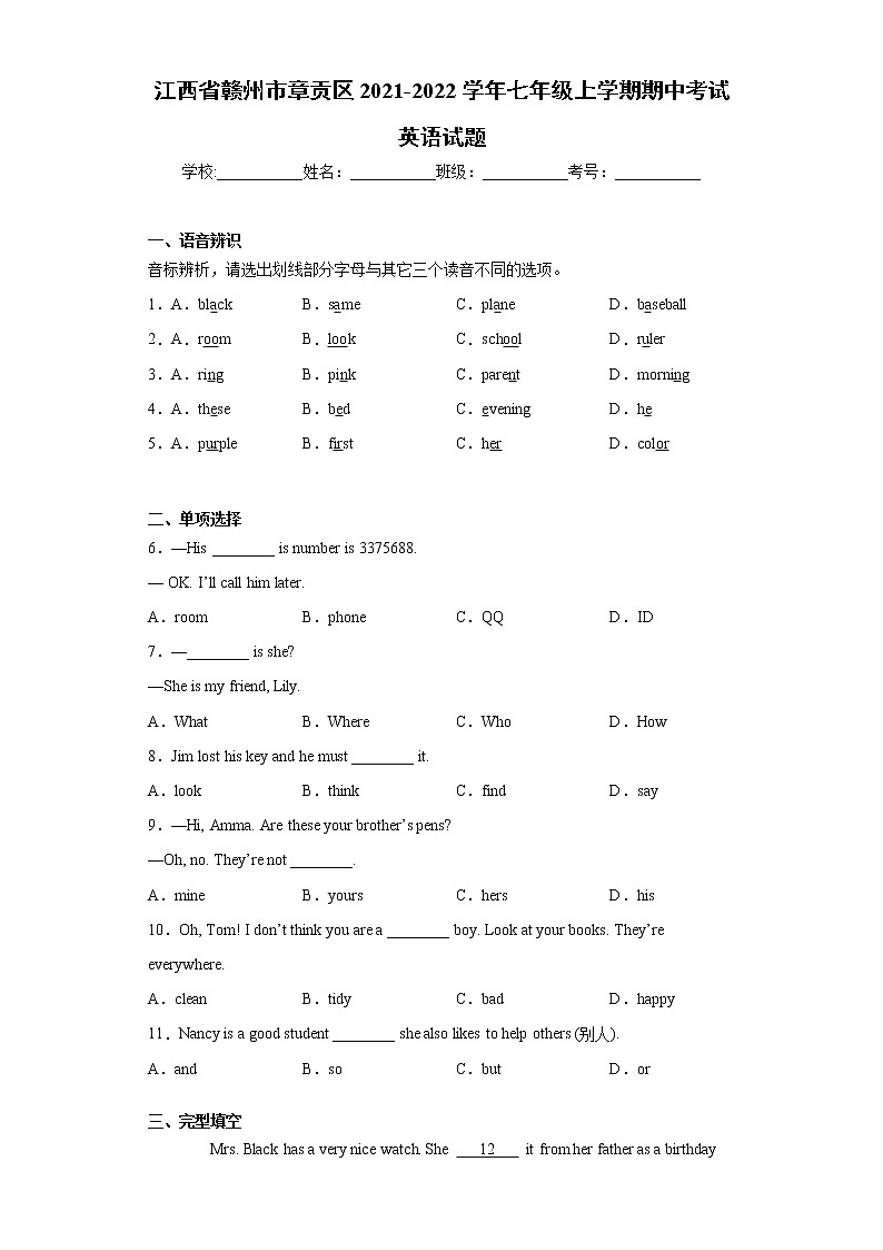 江西省赣州市章贡区2021-2022学年七年级上学期期中考试英语试题（word版 含答案）第1页