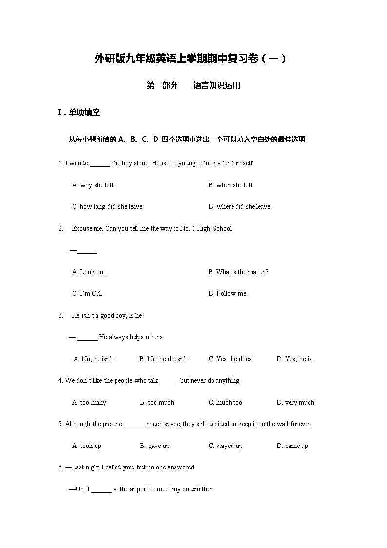 四川省宜宾市2021-2022学年外研版九年级英语上学期期中复习卷（一）第1页