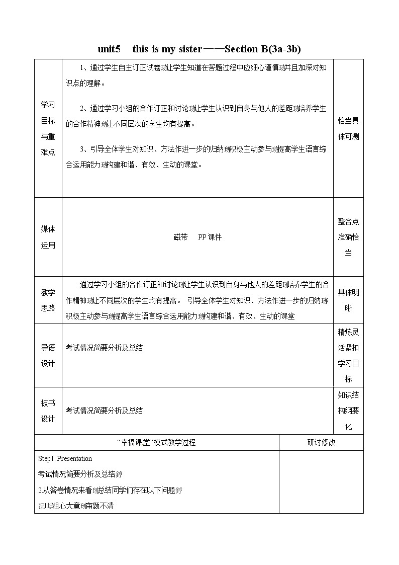 2021-2022学年初中英语六年级上册鲁教版（五四学制）unit5  section B(3a-3b)  教案01