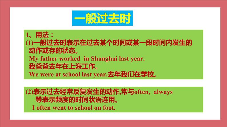 2021-2022学年初中英语七年级上册鲁教版（五四学制）Unit 3 Section A Period 2教学课件第7页