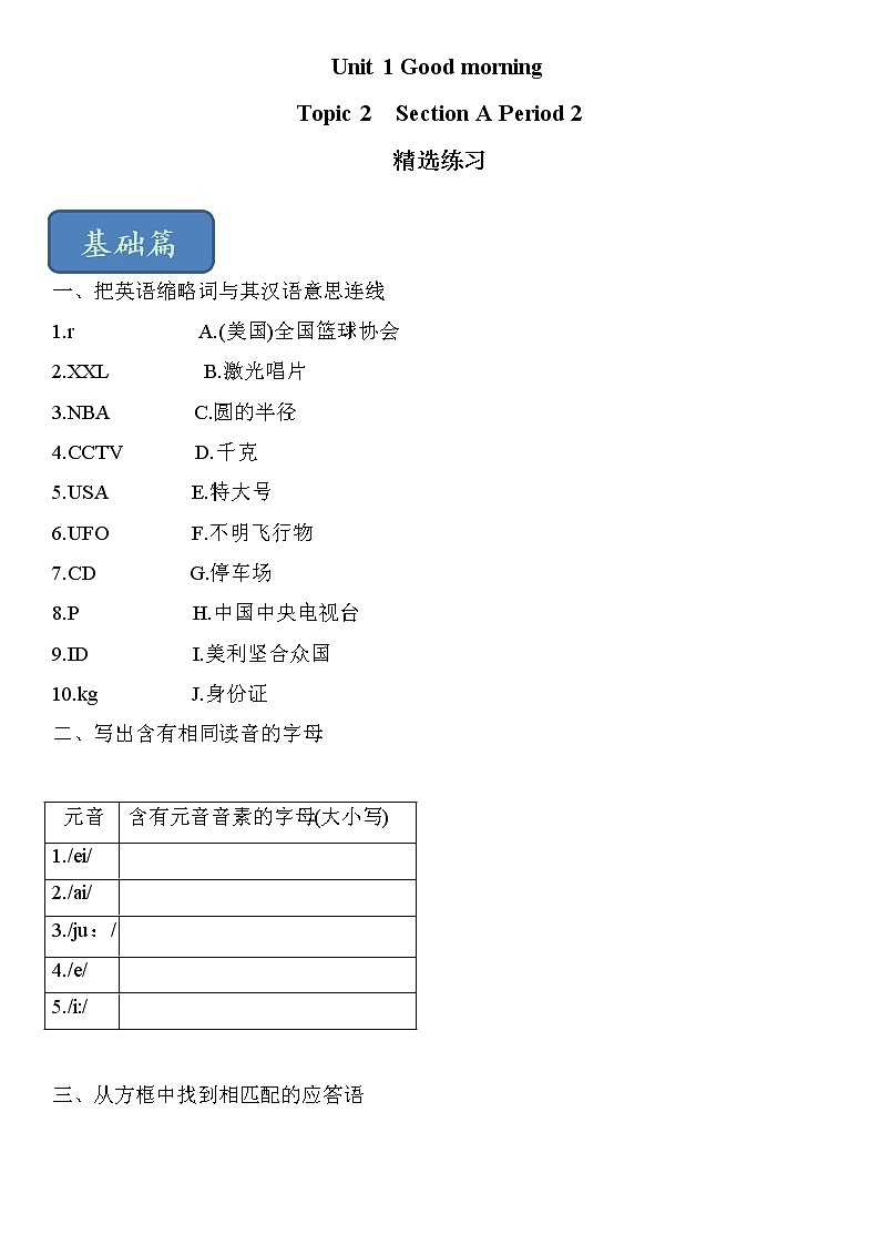 2021-2022学年初中英语六年级上册鲁教版（五四学制）Unit 1 Section A Period 2课后练习第1页