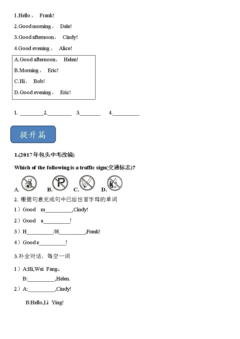 2021-2022学年初中英语六年级上册鲁教版（五四学制）Unit 1 Section A Period 2课后练习第2页