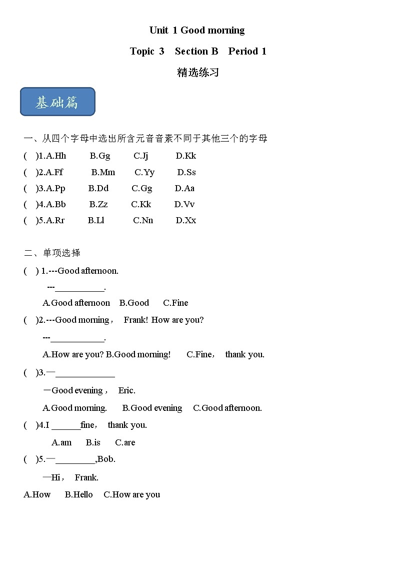 2021-2022学年初中英语六年级上册鲁教版（五四学制）Unit 1 Section B Period 1课后练习01