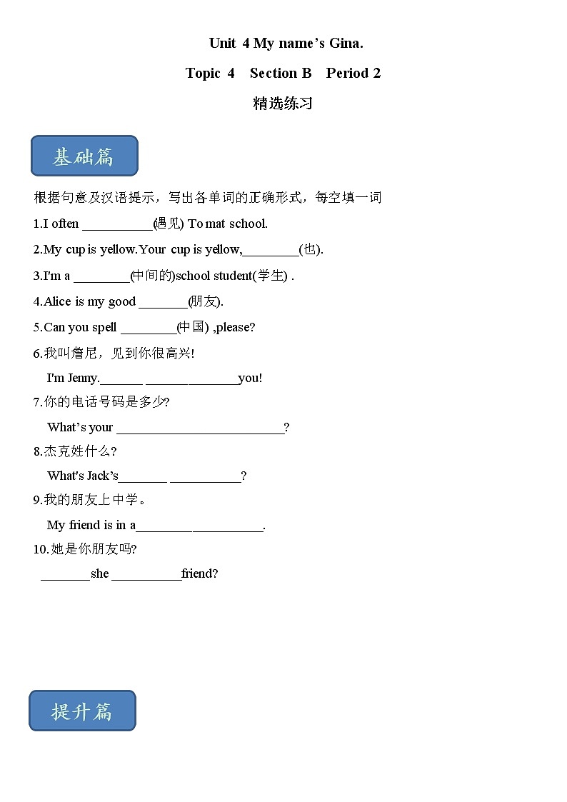 2021-2022学年初中英语六年级上册鲁教版（五四学制）Unit 4 Section B Period 2课后练习第1页