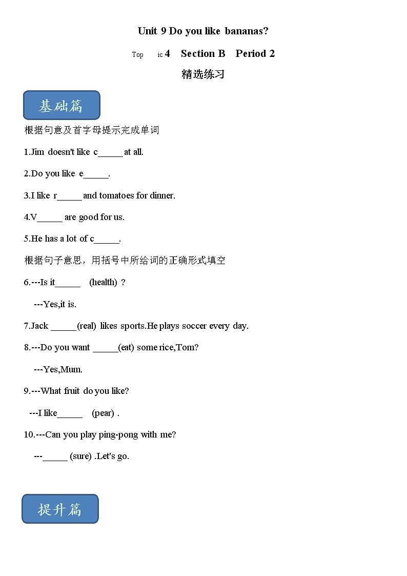 2021-2022学年初中英语六年级上册鲁教版（五四学制）Unit 9 Section B Period 2课后练习01