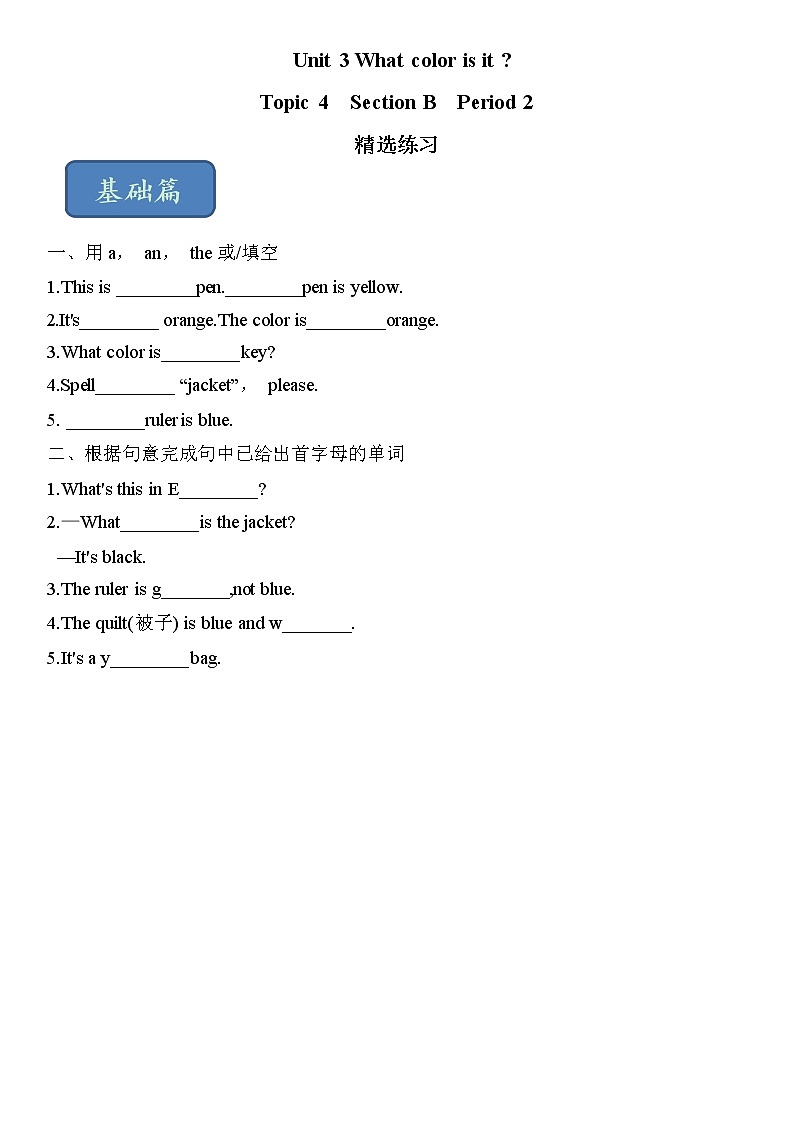 2021-2022学年初中英语六年级上册鲁教版（五四学制）Unit 3 Section B Period 2课后练习第1页