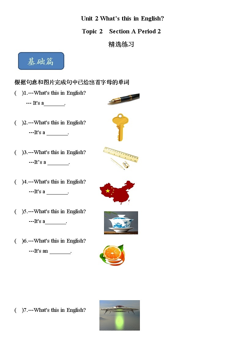 2021-2022学年初中英语六年级上册鲁教版（五四学制）Unit 2 Section A Period 2课后练习第1页
