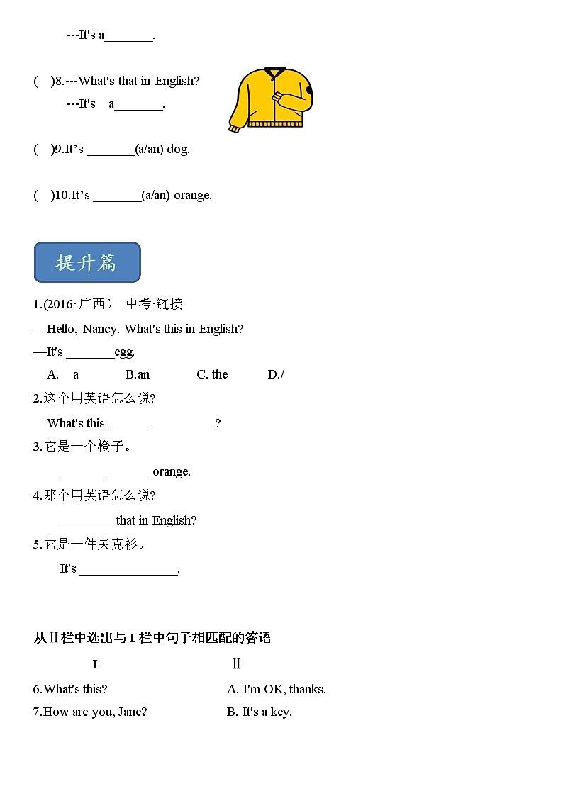 2021-2022学年初中英语六年级上册鲁教版（五四学制）Unit 2 Section A Period 2课后练习第2页