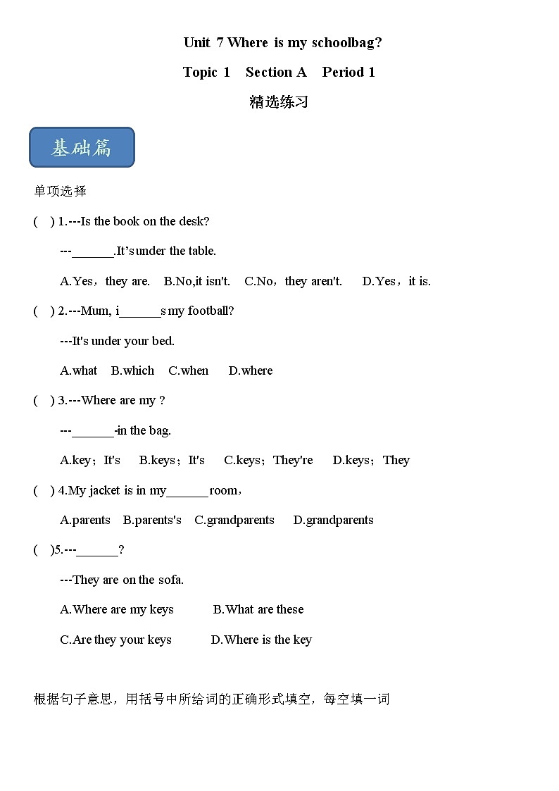 2021-2022学年初中英语六年级上册鲁教版（五四学制）Unit 7 Section A Period 1课后练习第1页