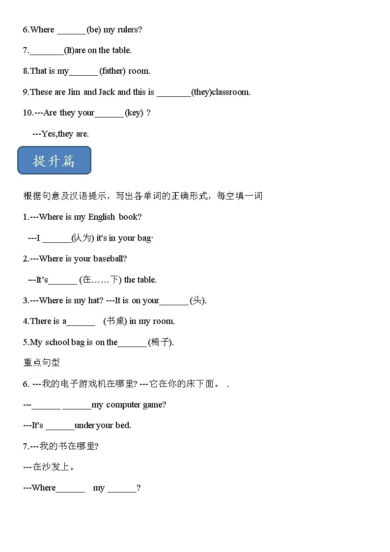 2021-2022学年初中英语六年级上册鲁教版（五四学制）Unit 7 Section A Period 1课后练习第2页
