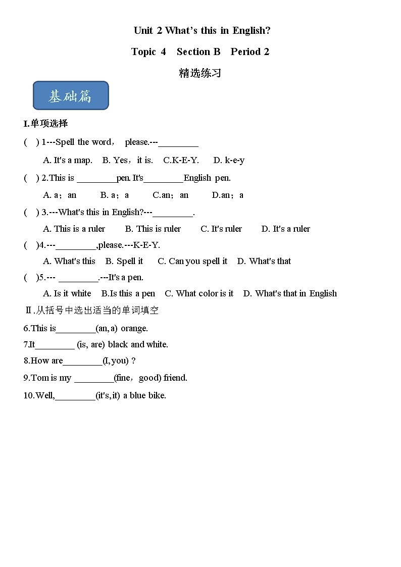 2021-2022学年初中英语六年级上册鲁教版（五四学制）Unit 2 Section B Period 2课后练习第1页