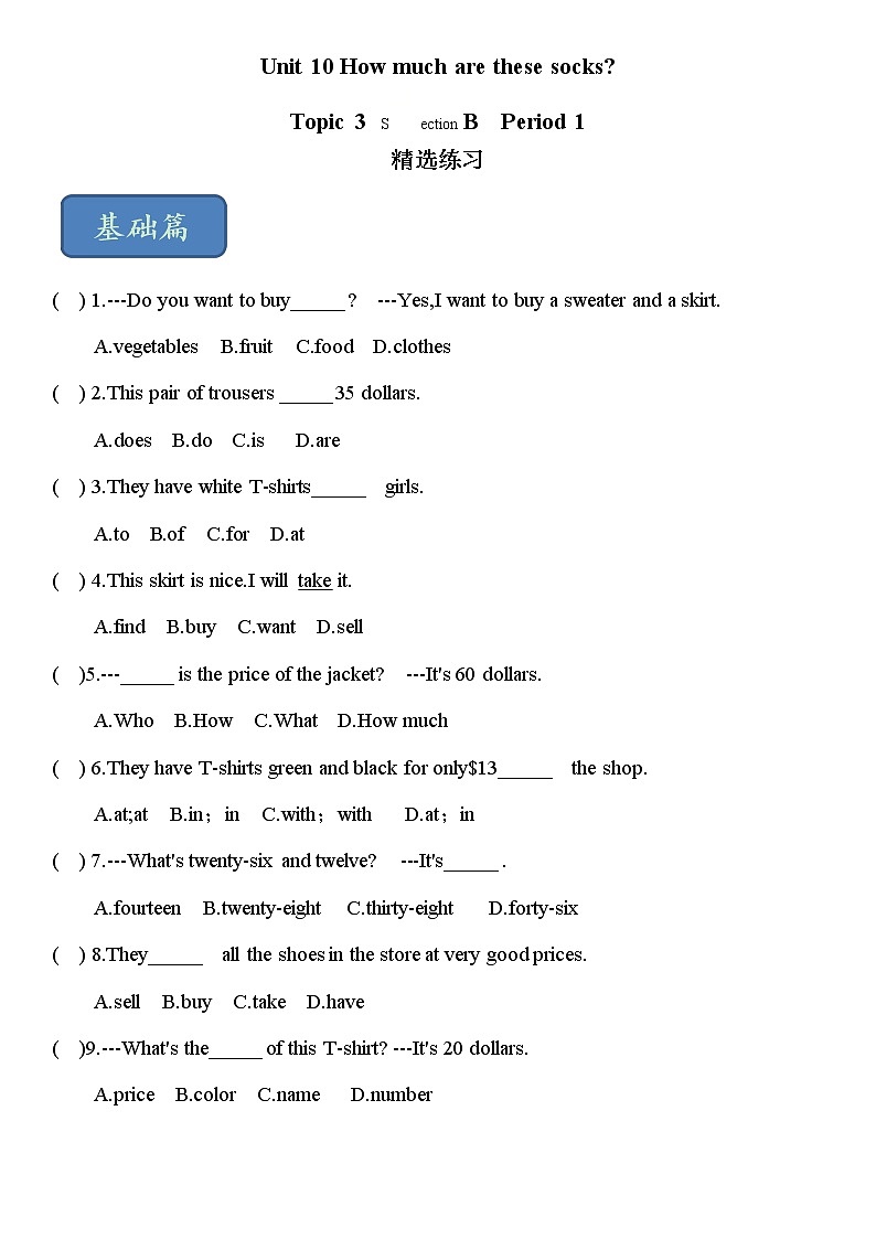 2021-2022学年初中英语六年级上册鲁教版（五四学制）Unit 10 Section B Period 1课后练习01