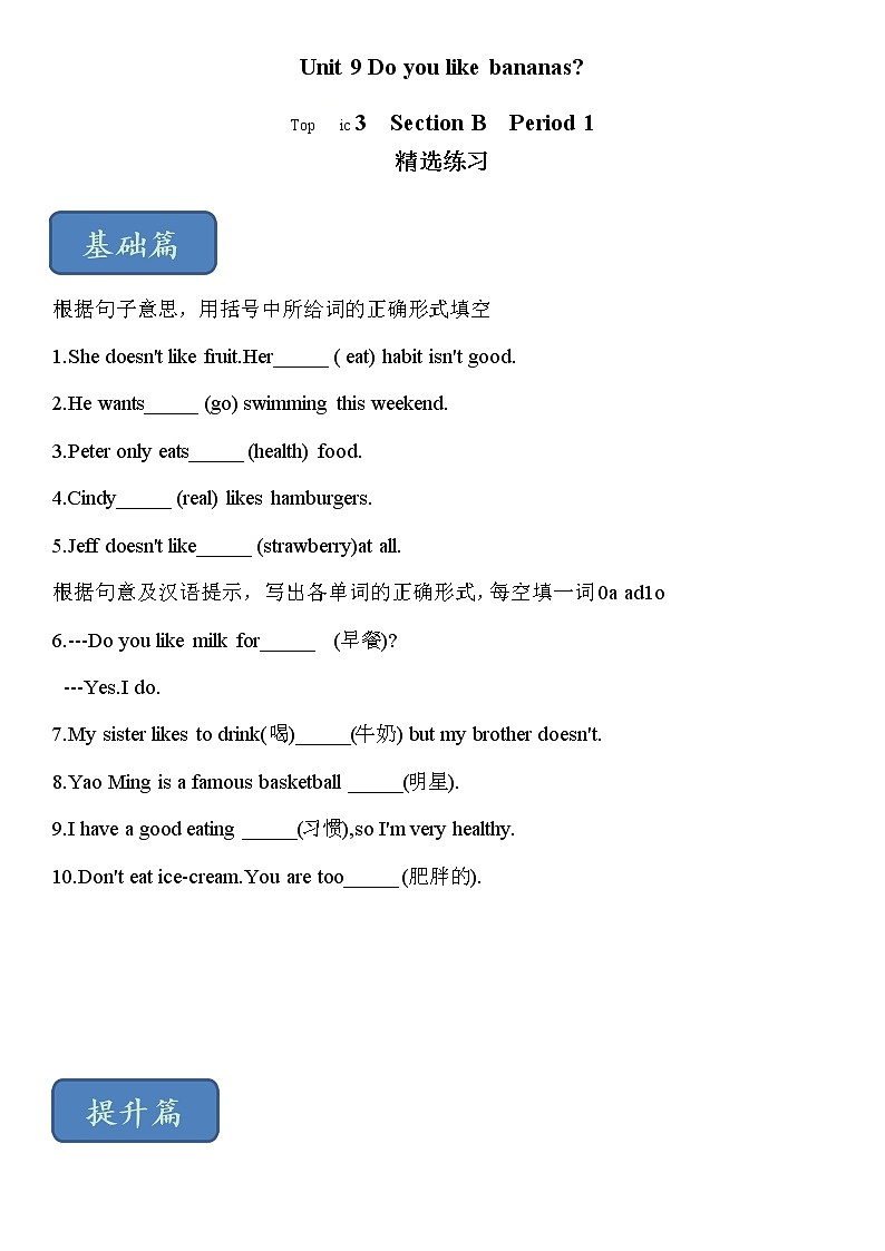 2021-2022学年初中英语六年级上册鲁教版（五四学制）Unit 9 Section B Period 1课后练习第1页