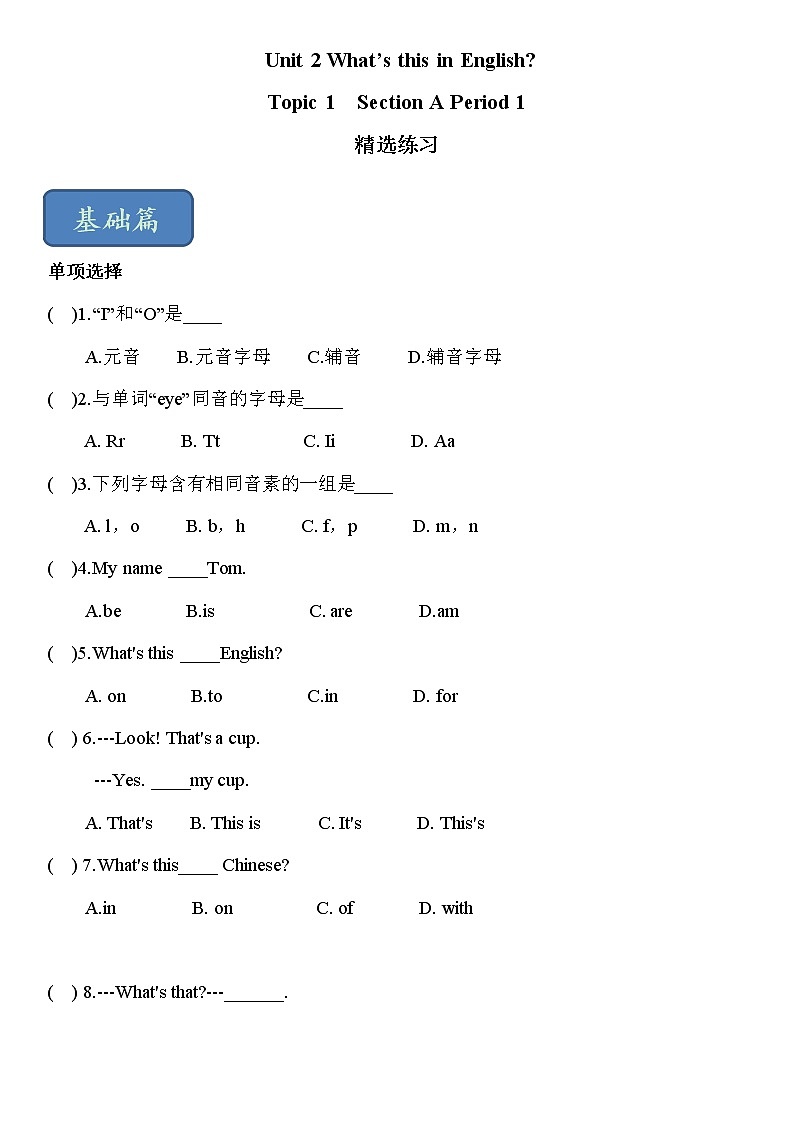 2021-2022学年初中英语六年级上册鲁教版（五四学制）Unit 2 Section A Period 1课后练习01