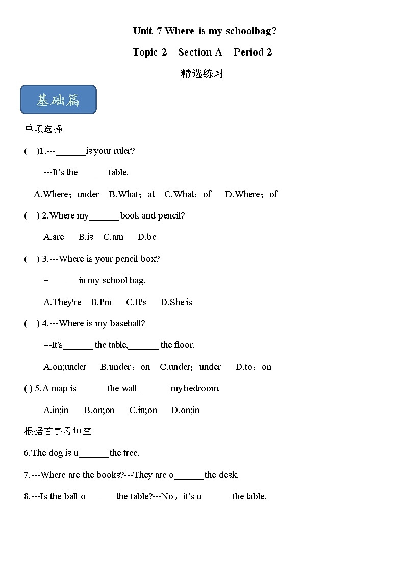 2021-2022学年初中英语六年级上册鲁教版（五四学制）Unit 7 Section A Period 2课后练习第1页