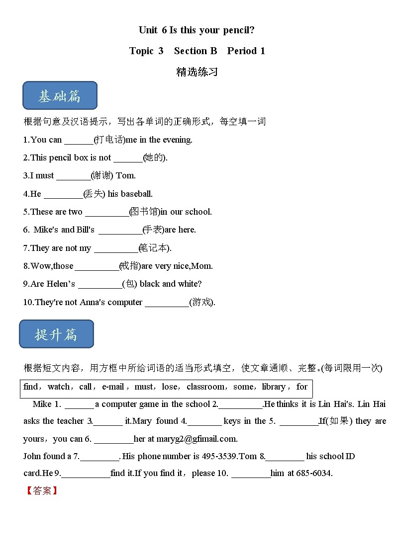 2021-2022学年初中英语六年级上册鲁教版（五四学制）Unit 6 Section B Period 1课后练习第1页