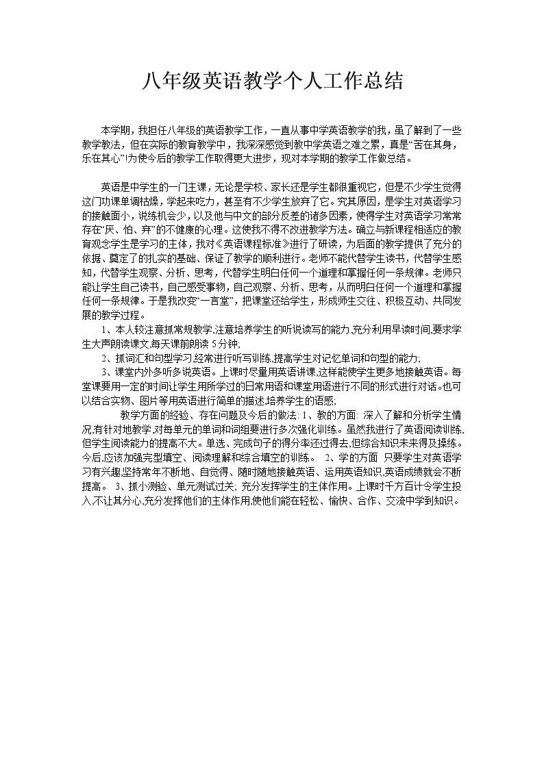 人教版八年级下册英语个人教学工作总结第1页