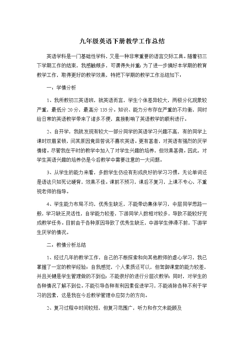 人教版九年级英语下册教学工作总结第1页
