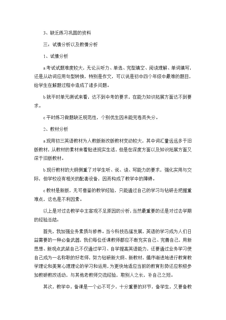 人教版九年级英语下册教学工作总结第2页