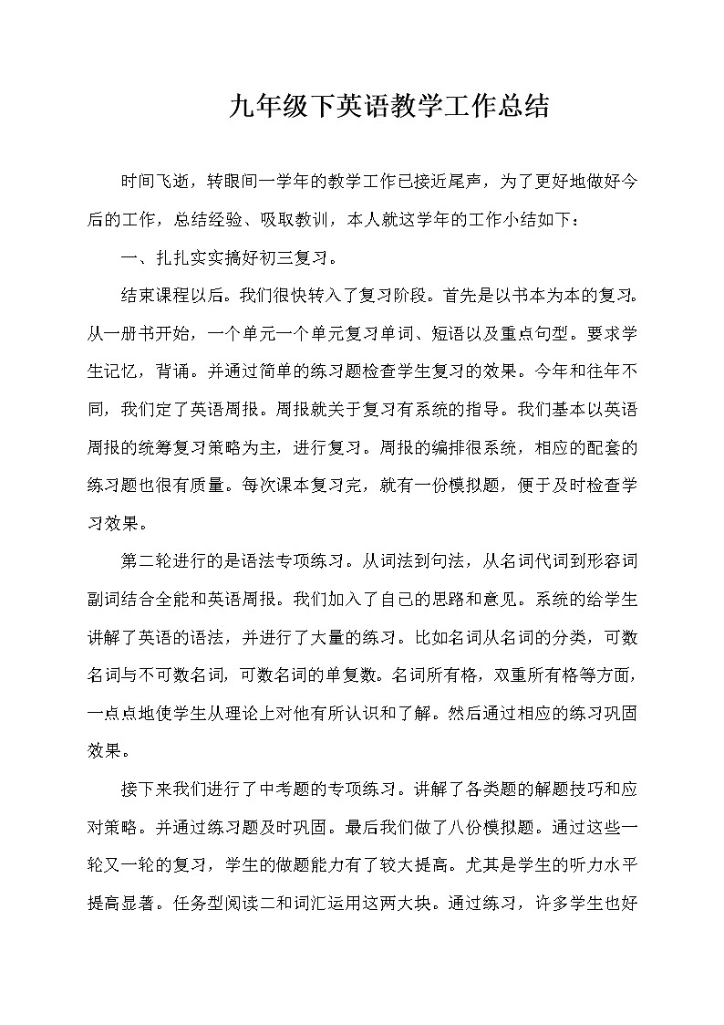 人教版九年级下英语教学工作总结 教学总结01