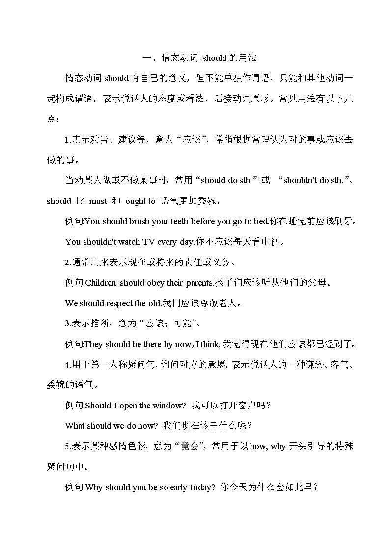 人教新目标英语八下 Unit 1 单元语法知识梳理01