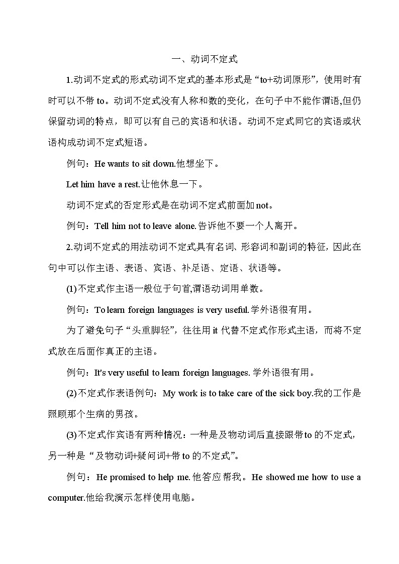 人教新目标英语八下 Unit 2 单元语法知识梳理01