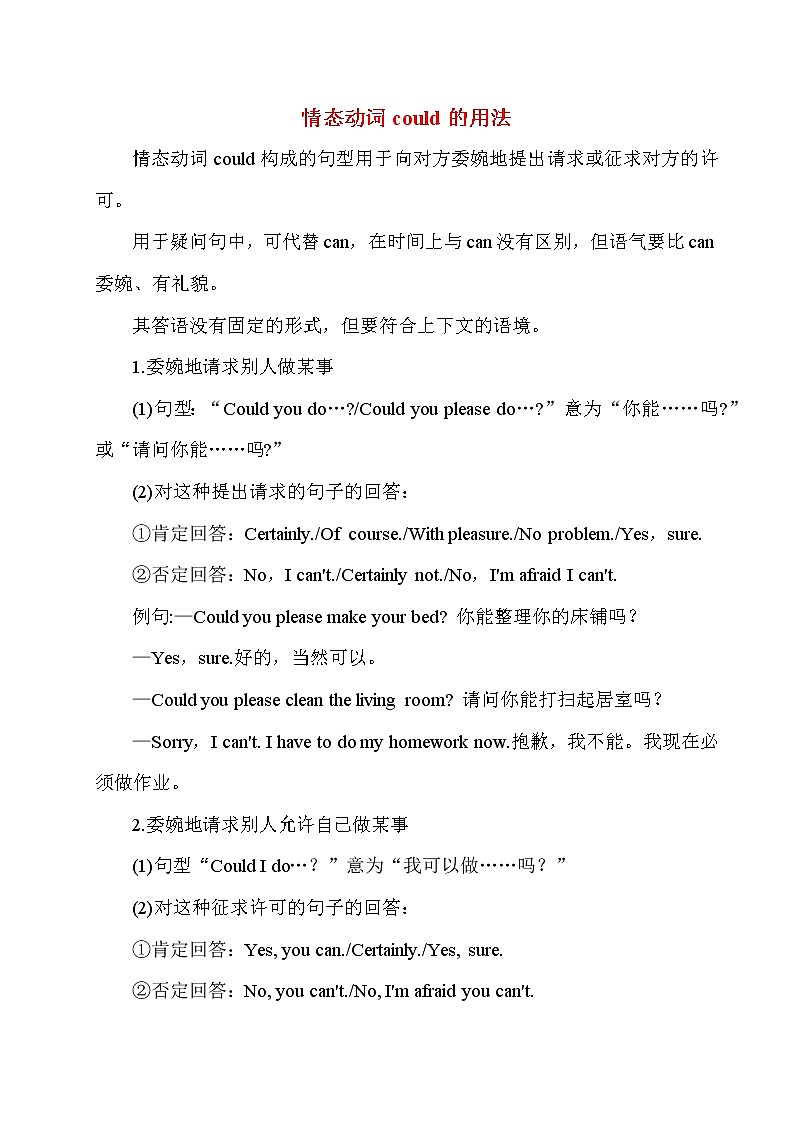 人教新目标英语八下 Unit 3 单元语法知识梳理第1页