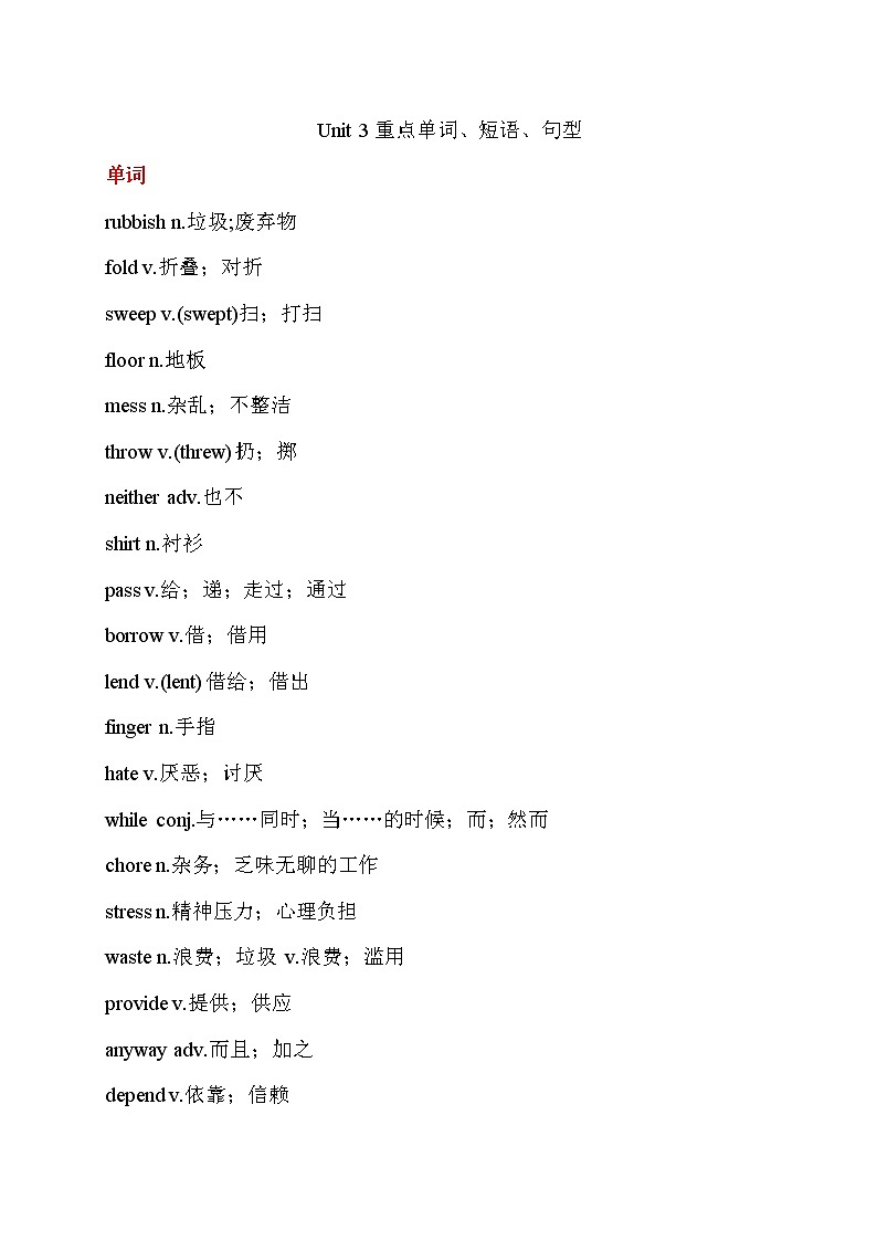 人教新目标英语八下 Unit 3 重点单词、短语、句型第1页